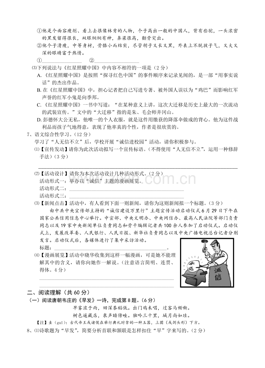 江苏四校2018年秋八年级语文第1次月考试卷.doc_第2页