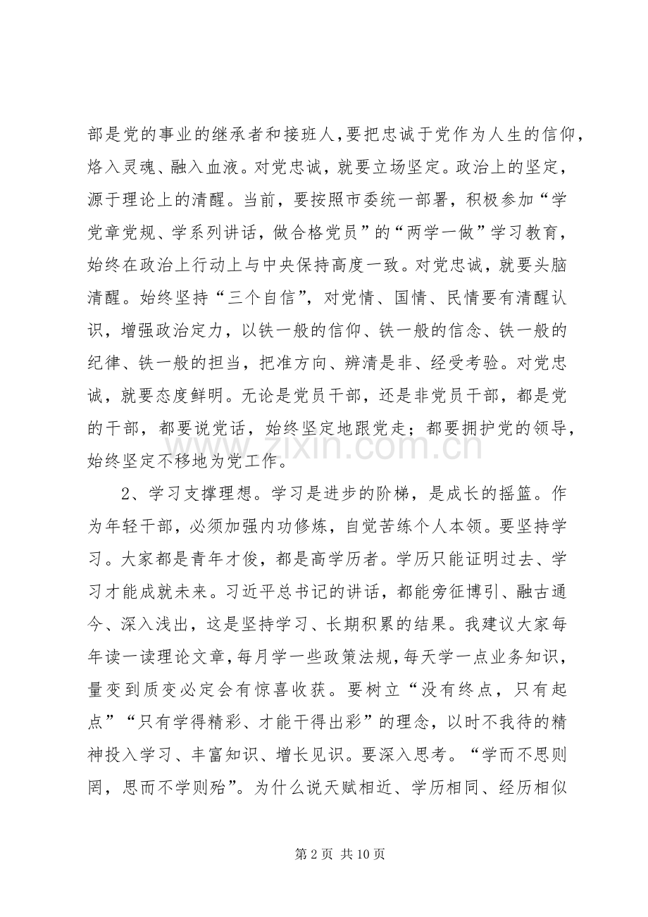 年轻干部素质提升训练班开班仪式讲话.docx_第2页