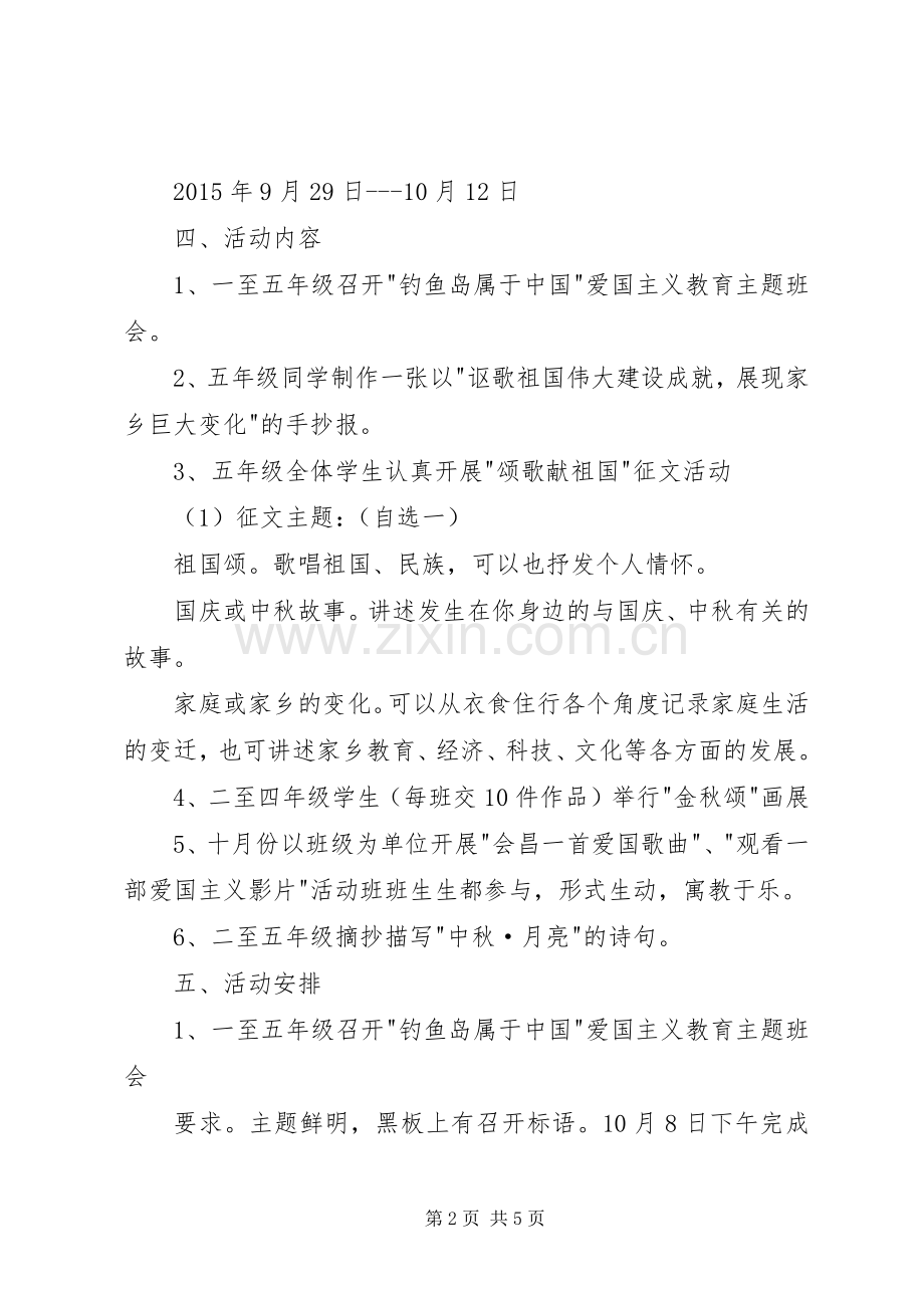 XX年“迎中秋庆国庆”主题活动实施方案.docx_第2页