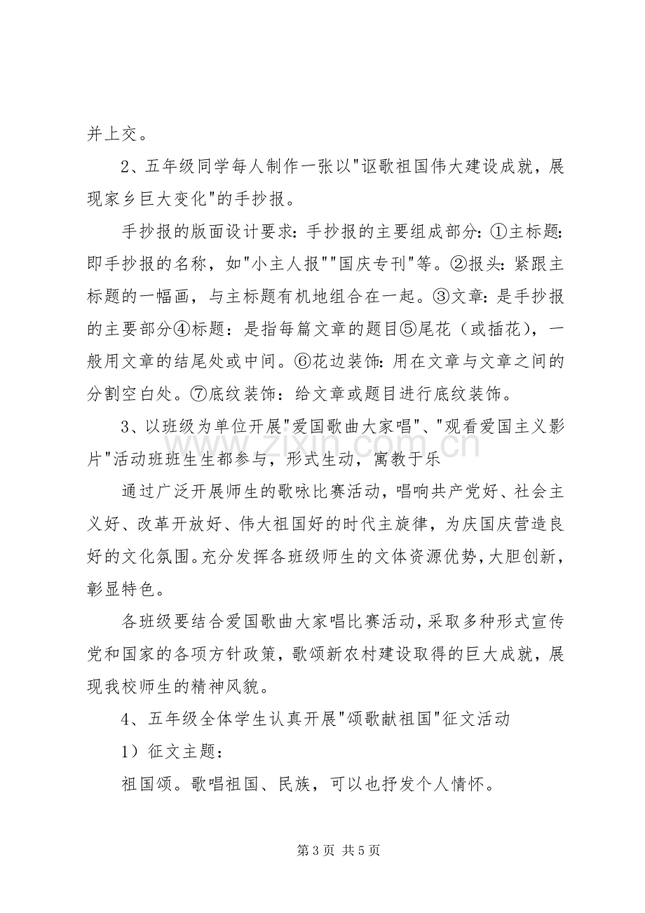 XX年“迎中秋庆国庆”主题活动实施方案.docx_第3页