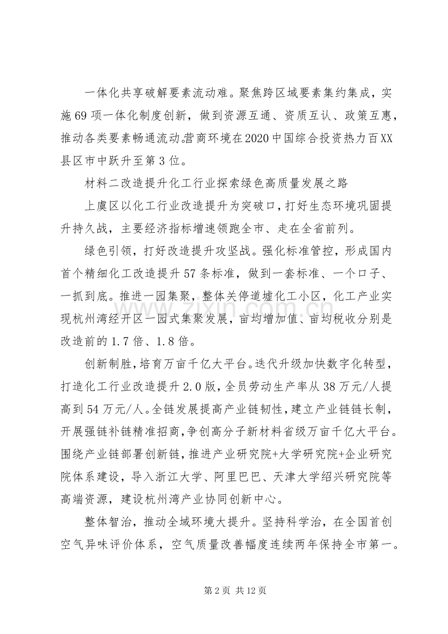 县委领导工作汇报发言材料提纲十篇.docx_第2页