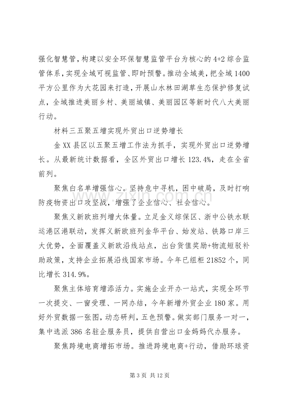 县委领导工作汇报发言材料提纲十篇.docx_第3页