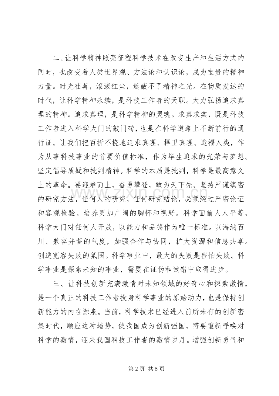 致全国科技工作者倡议书.docx_第2页