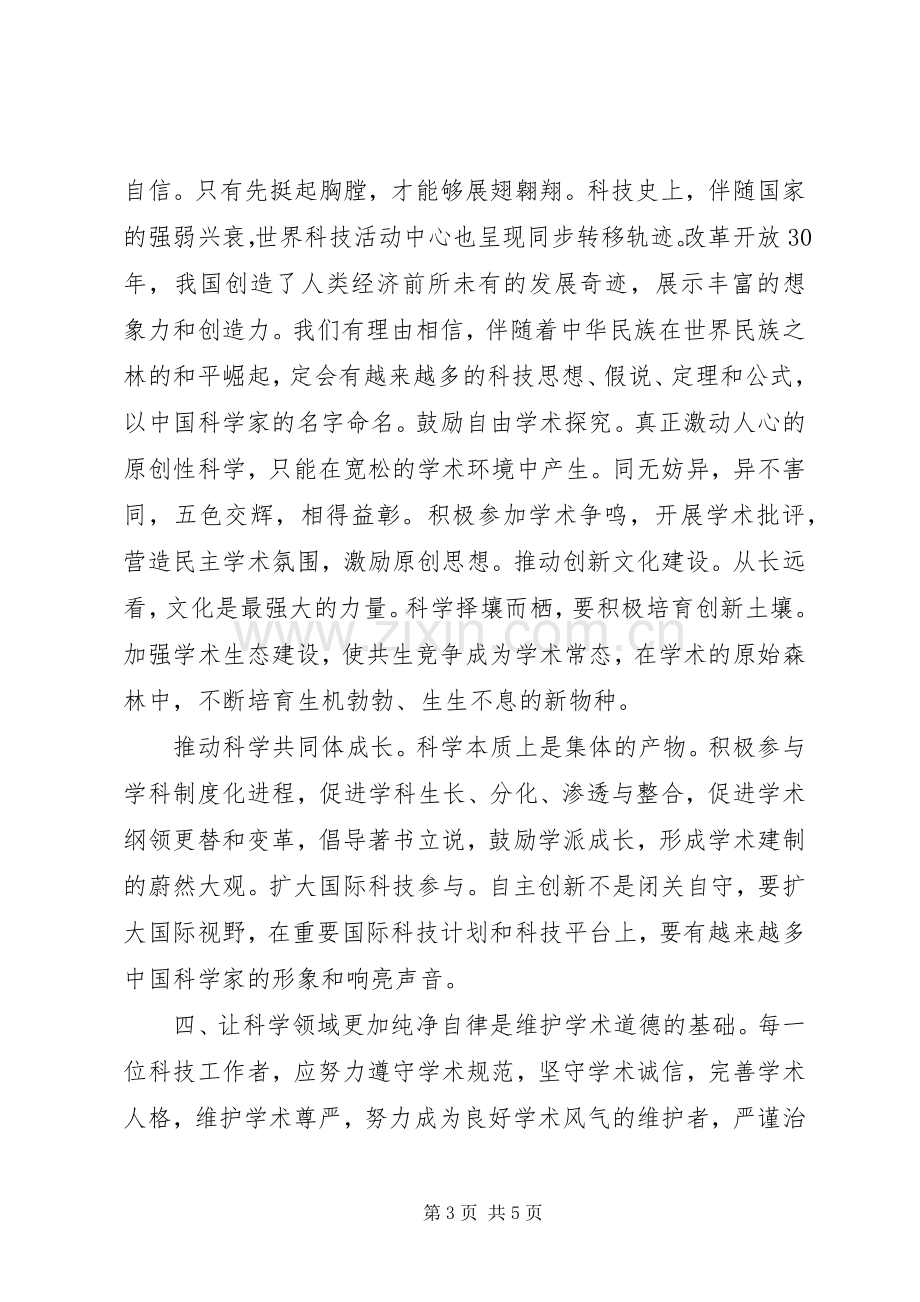 致全国科技工作者倡议书.docx_第3页