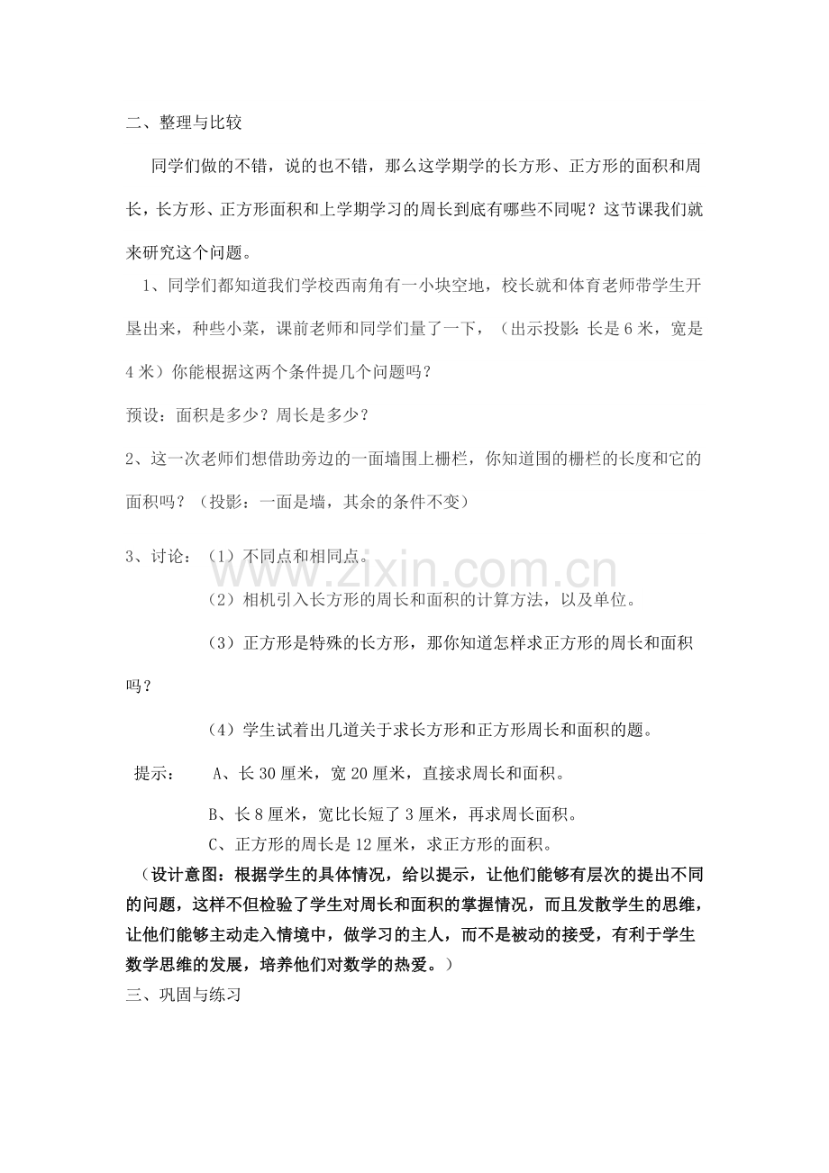 小学数学北师大三年级《长方形和正方形面积复习》.doc_第2页