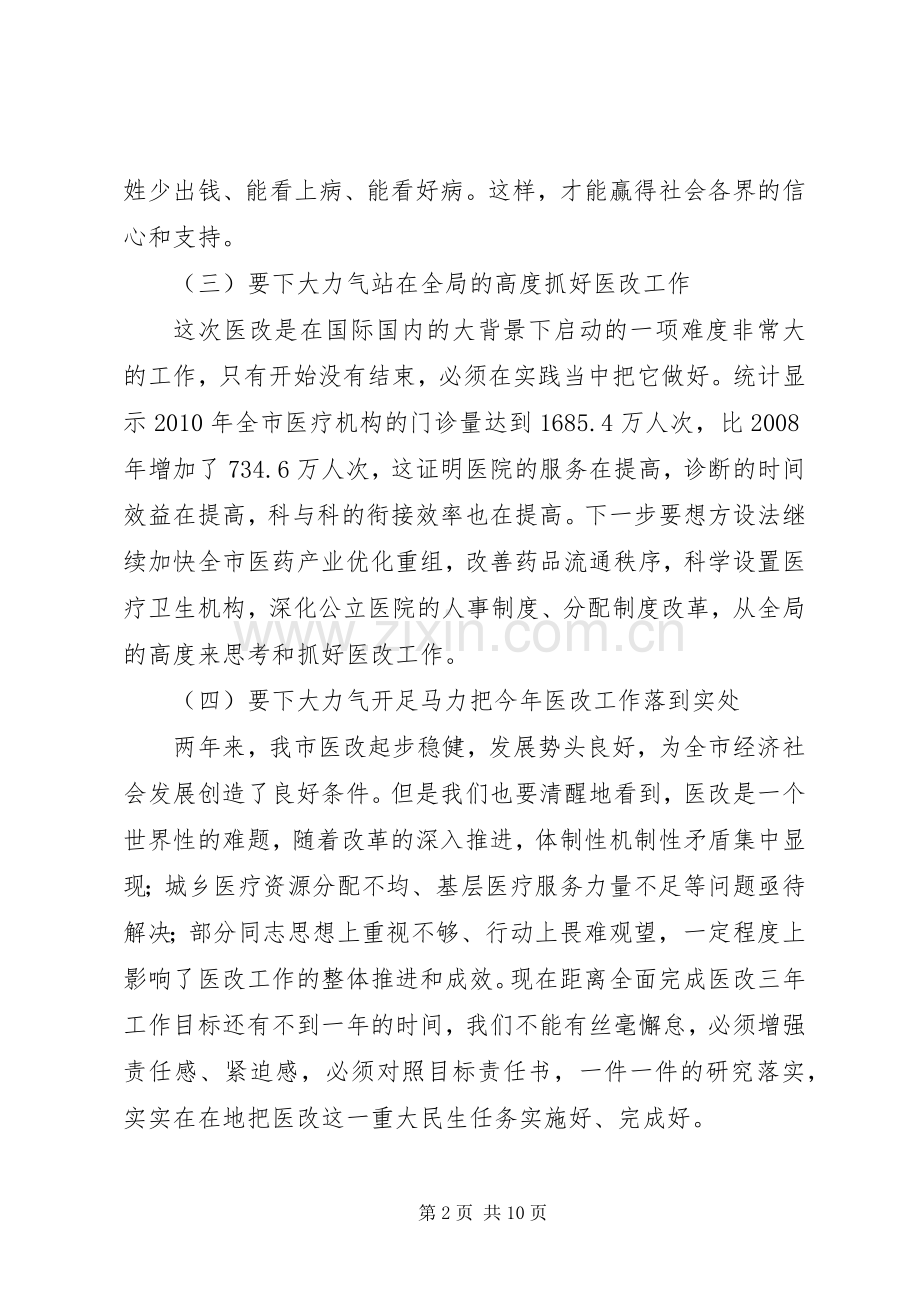 局长在医改动员会发言.docx_第2页