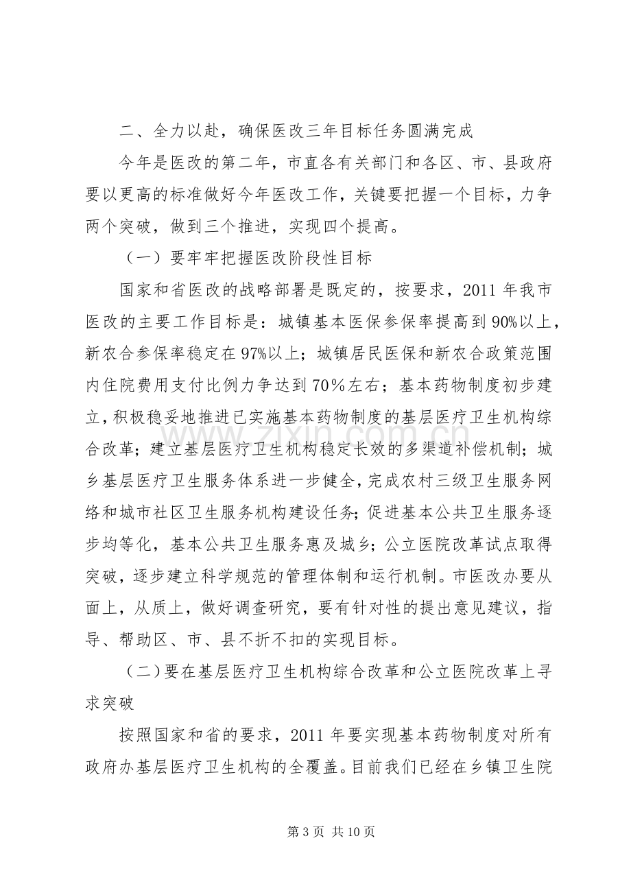 局长在医改动员会发言.docx_第3页