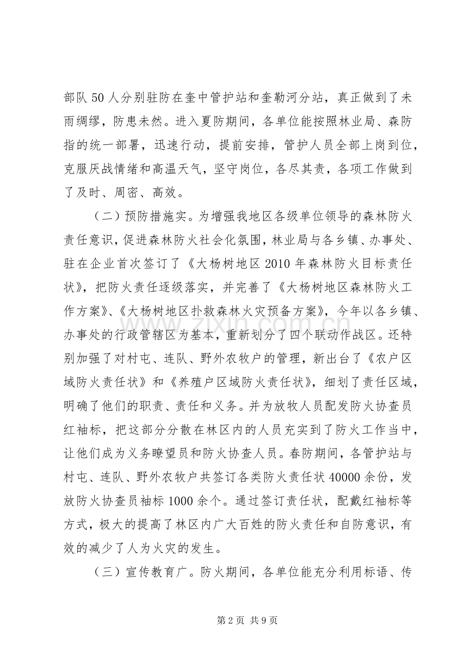 在全局秋季森林防火工作会议上的讲话.docx_第2页