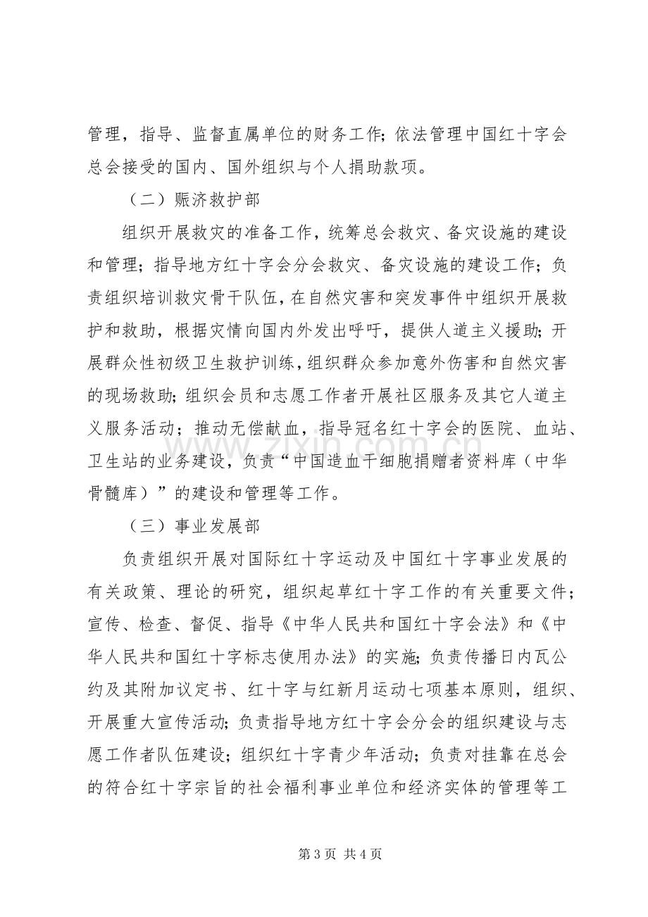 红十字会人员编制实施方案.docx_第3页