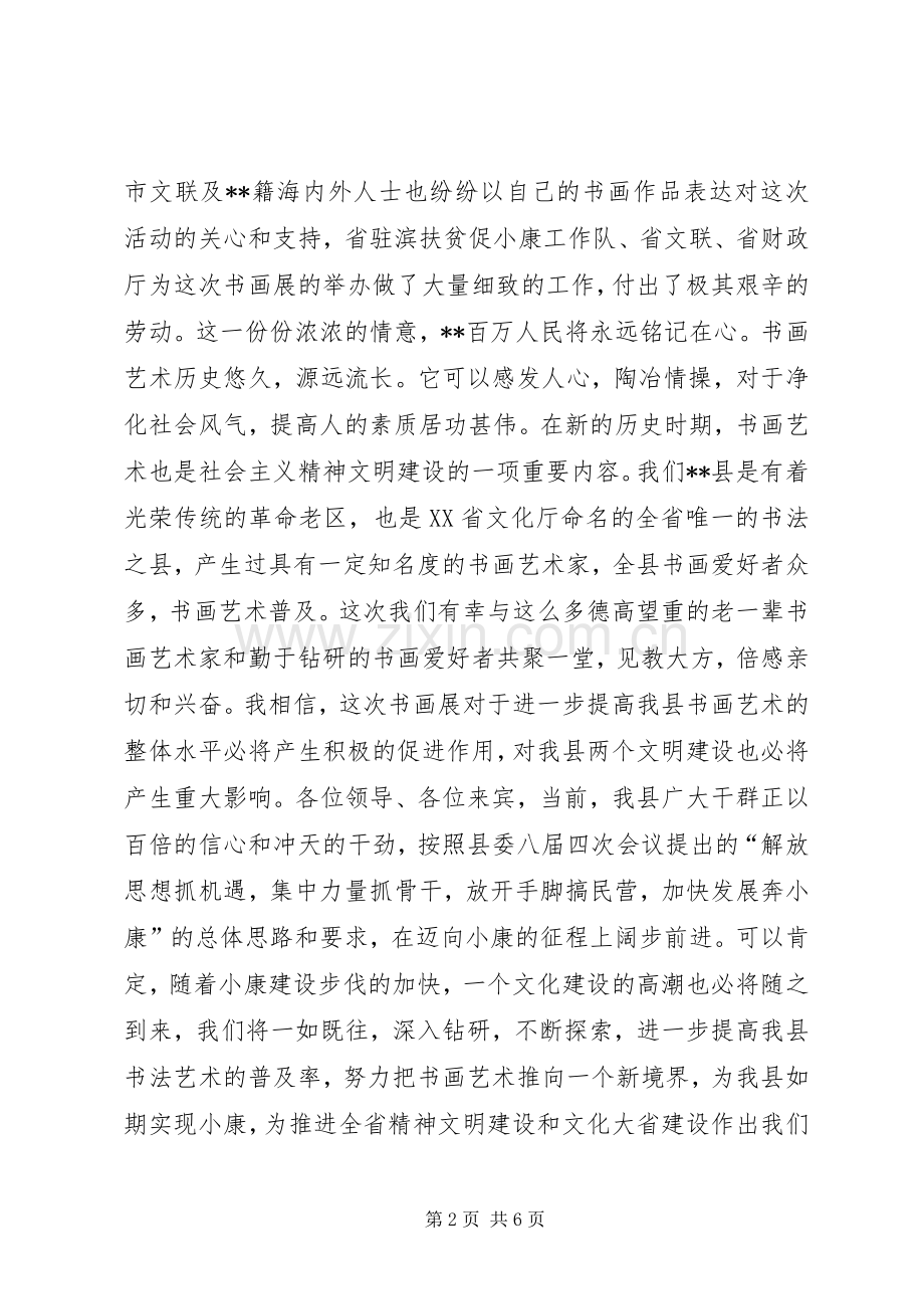 展会开幕式领导讲话稿.docx_第2页