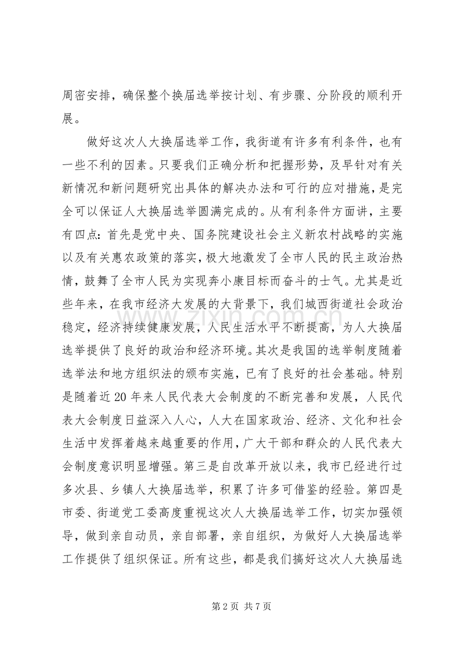 在全县县乡人大换届选举工作动员会议上的讲话.docx_第2页