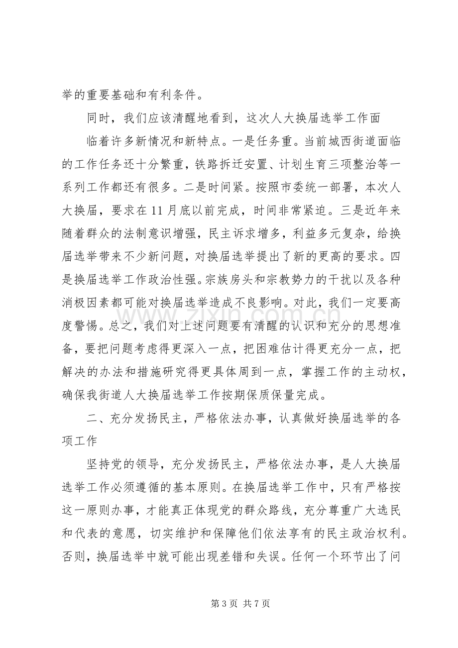 在全县县乡人大换届选举工作动员会议上的讲话.docx_第3页