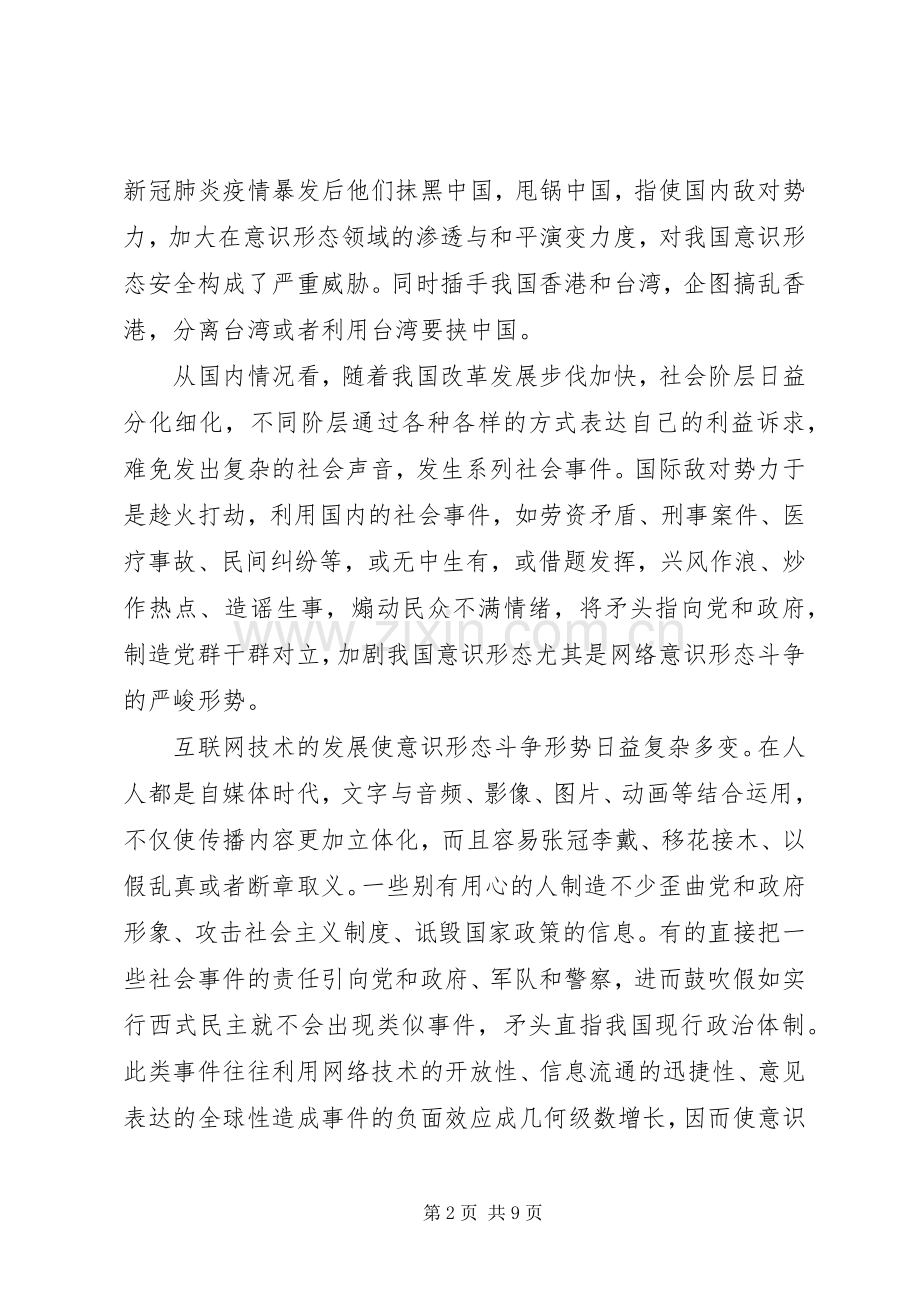 在党组理论学习中心组学习组集中学习会上的发言材料.docx_第2页