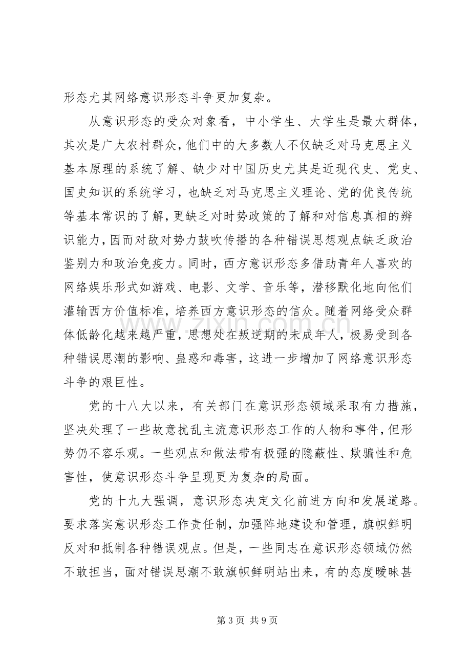 在党组理论学习中心组学习组集中学习会上的发言材料.docx_第3页