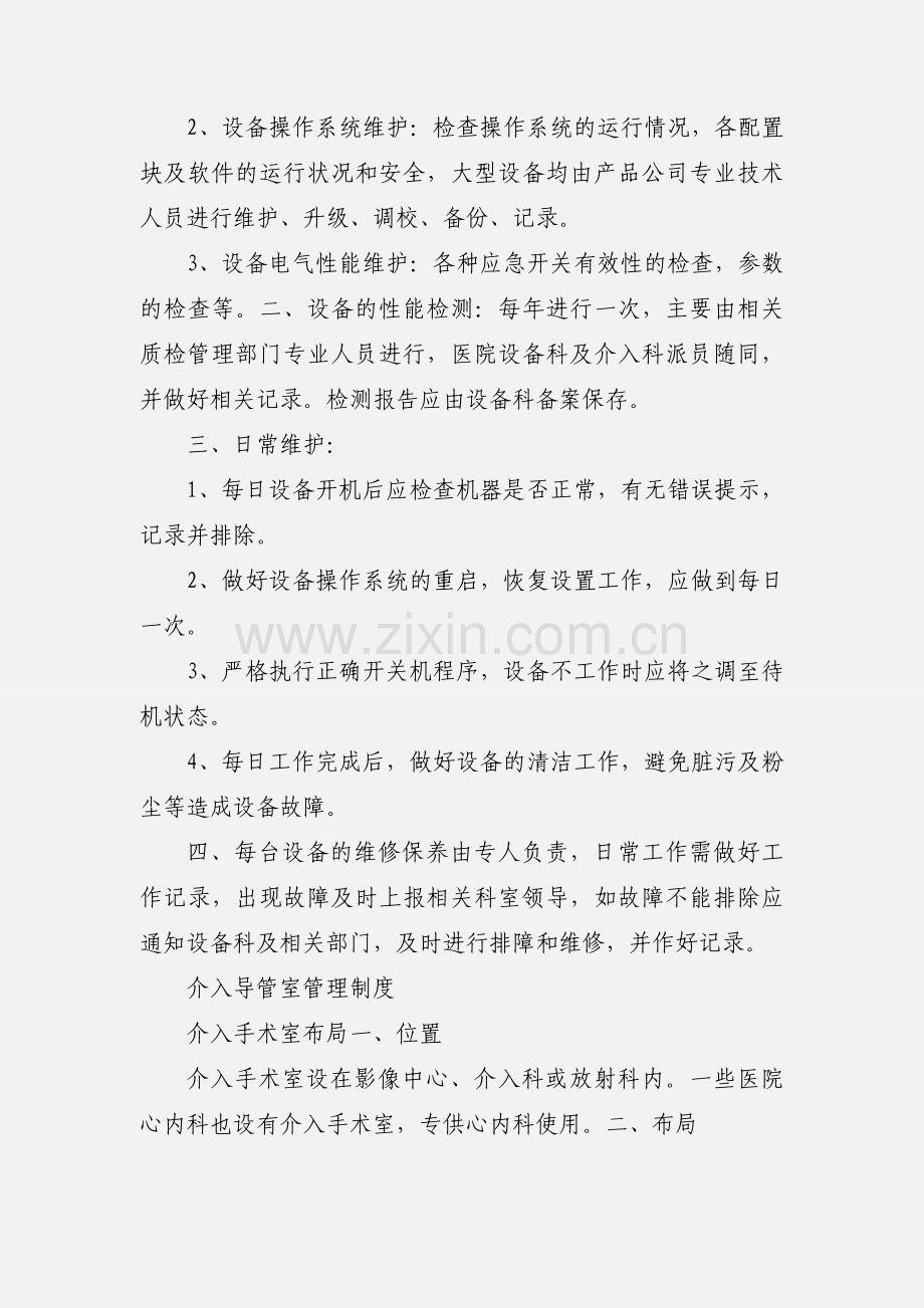 介入导管室仪器管理制度.docx_第2页