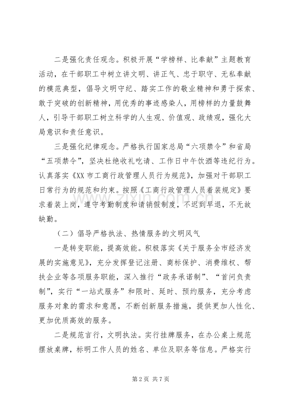 工商局创建文明机关方案.docx_第2页