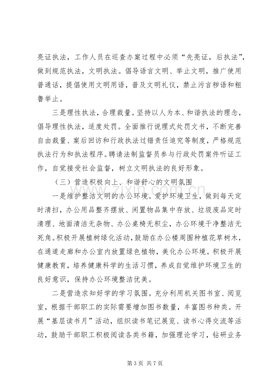 工商局创建文明机关方案.docx_第3页