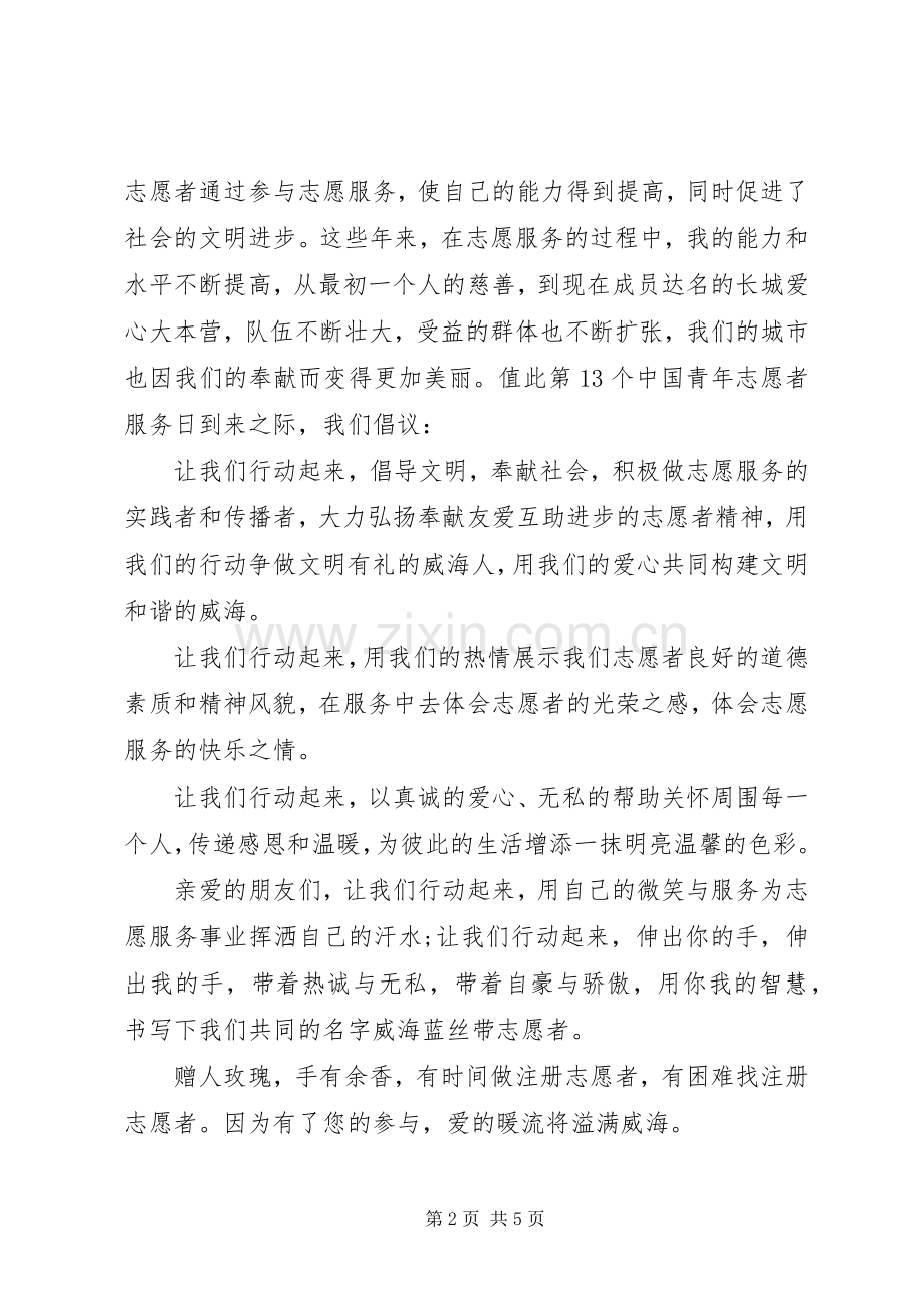 爱心志愿者倡议书模板.docx_第2页