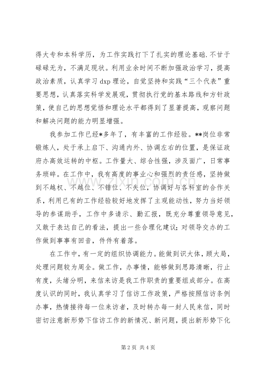 竞职主任科员的演讲稿.docx_第2页