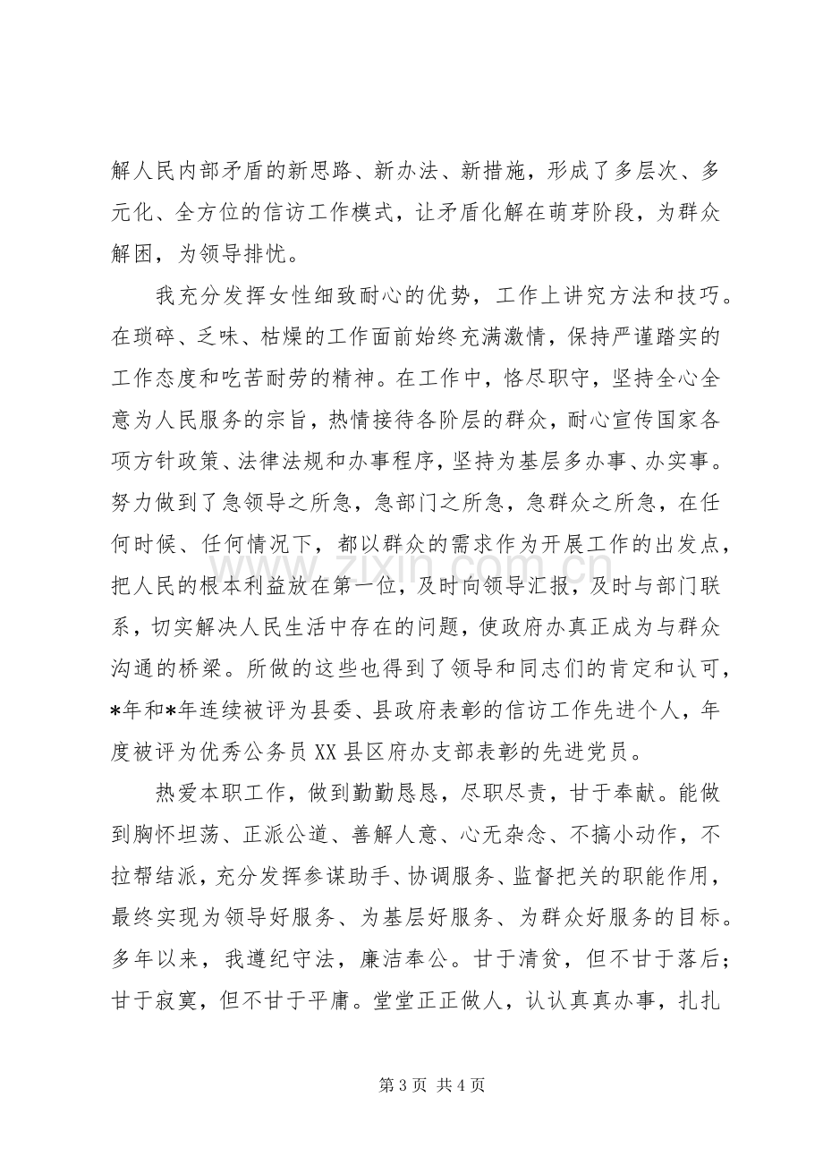 竞职主任科员的演讲稿.docx_第3页