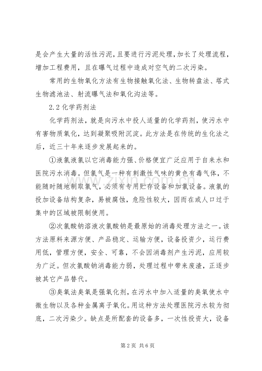 污水医院污水处理实施方案污水 .docx_第2页