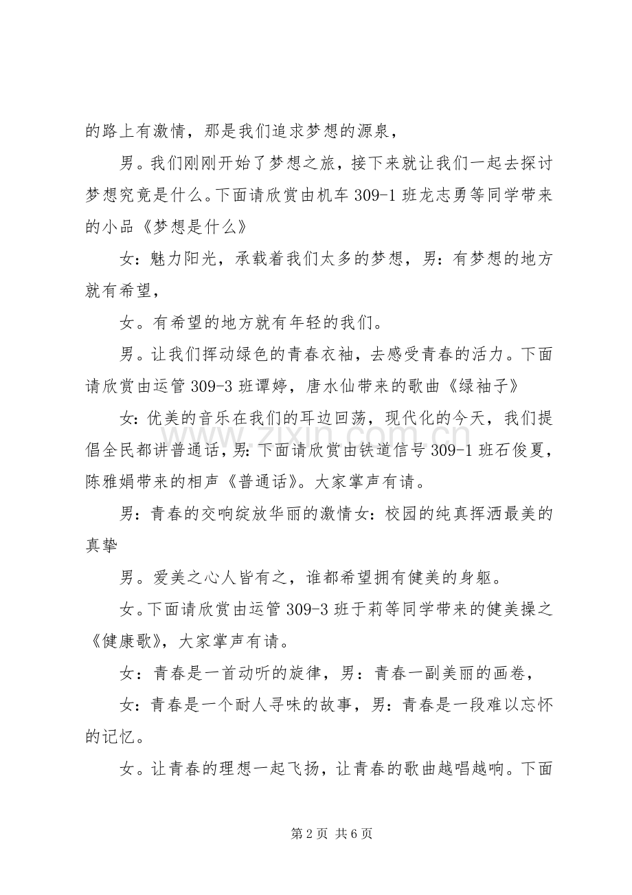 “放飞梦想”主题活动主持词大全.docx_第2页