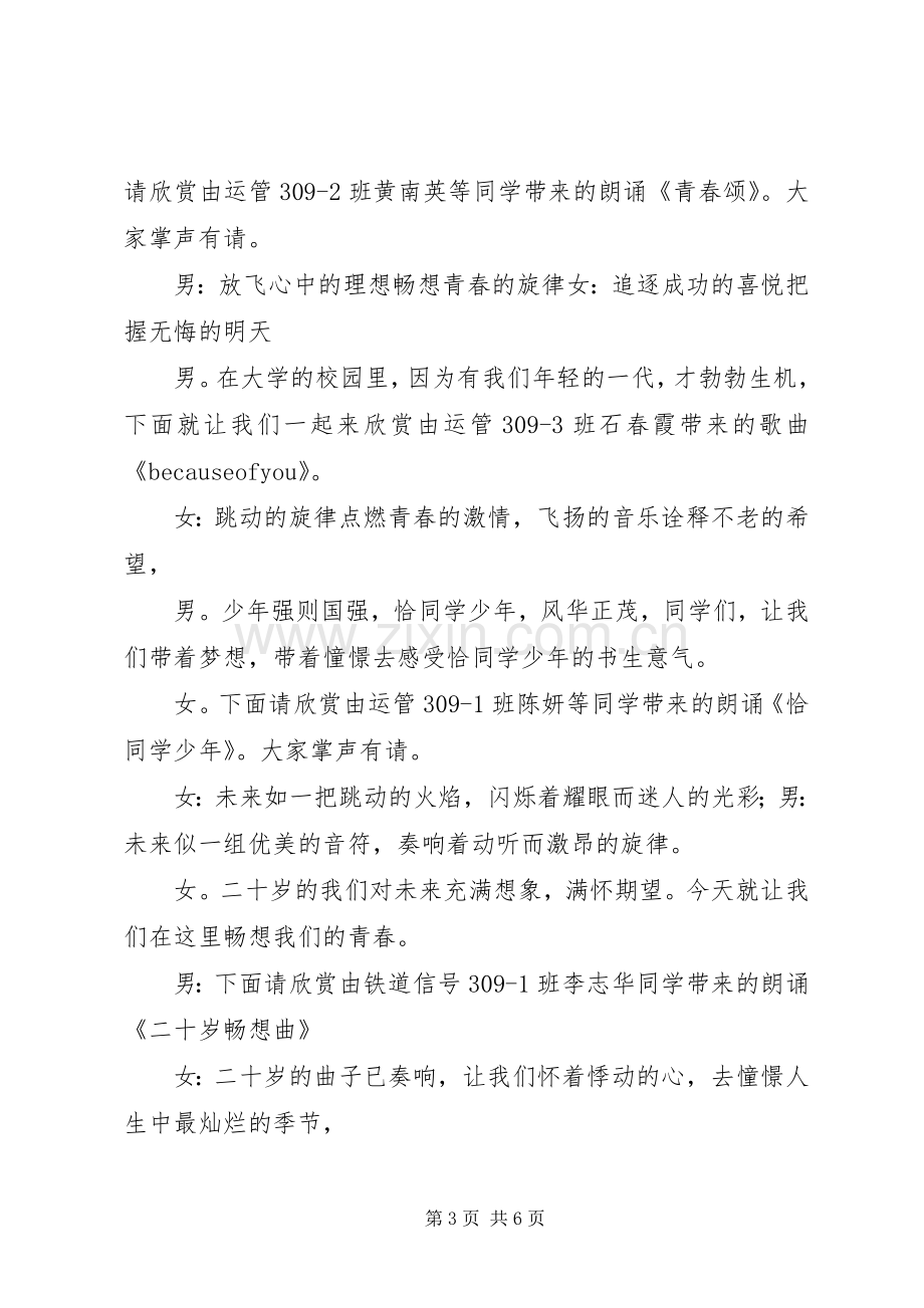 “放飞梦想”主题活动主持词大全.docx_第3页