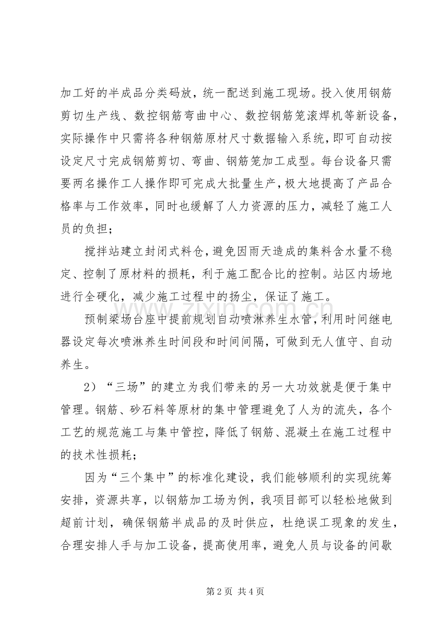 XX省高速公路施工标准化活动方案 .docx_第2页