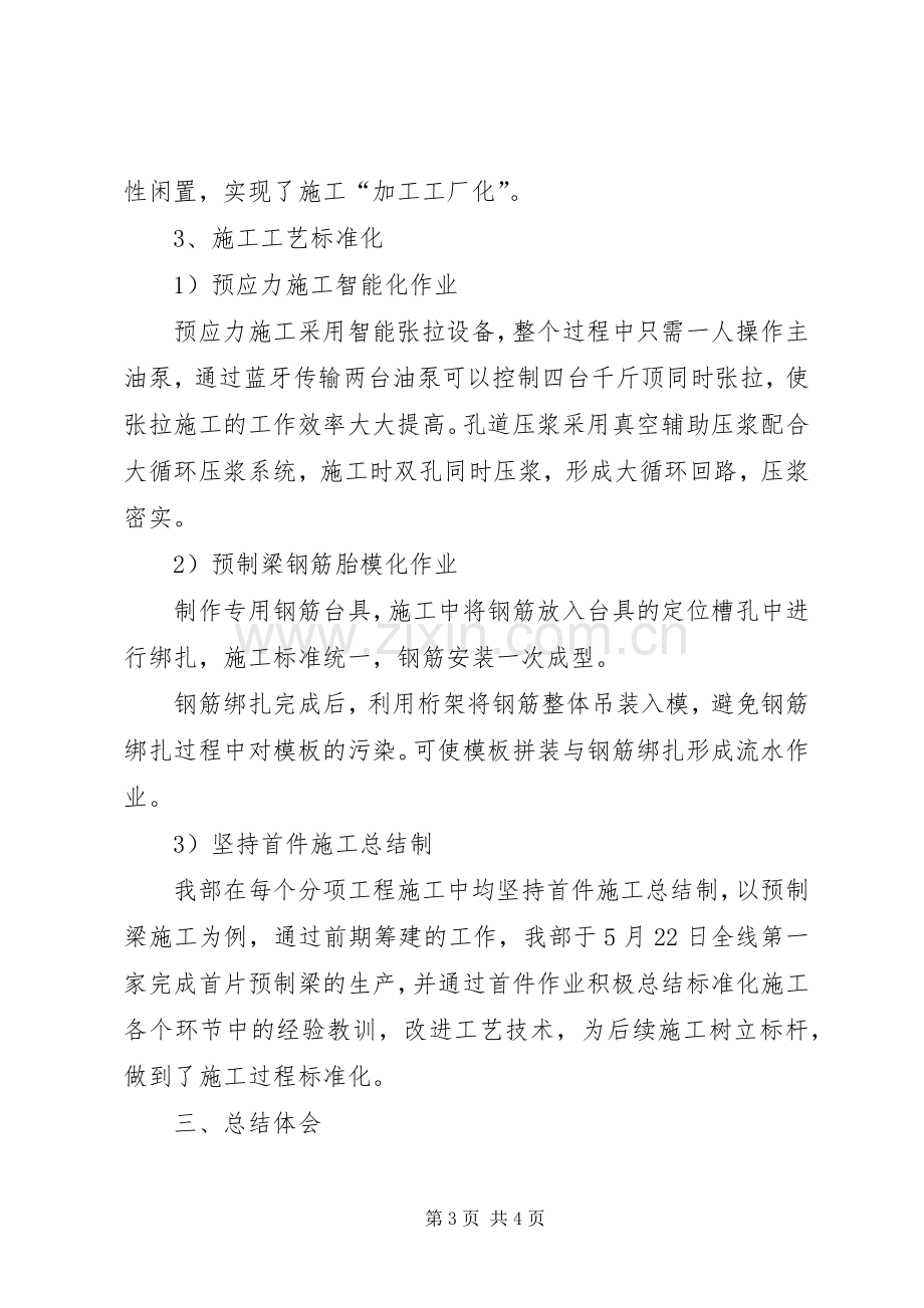 XX省高速公路施工标准化活动方案 .docx_第3页