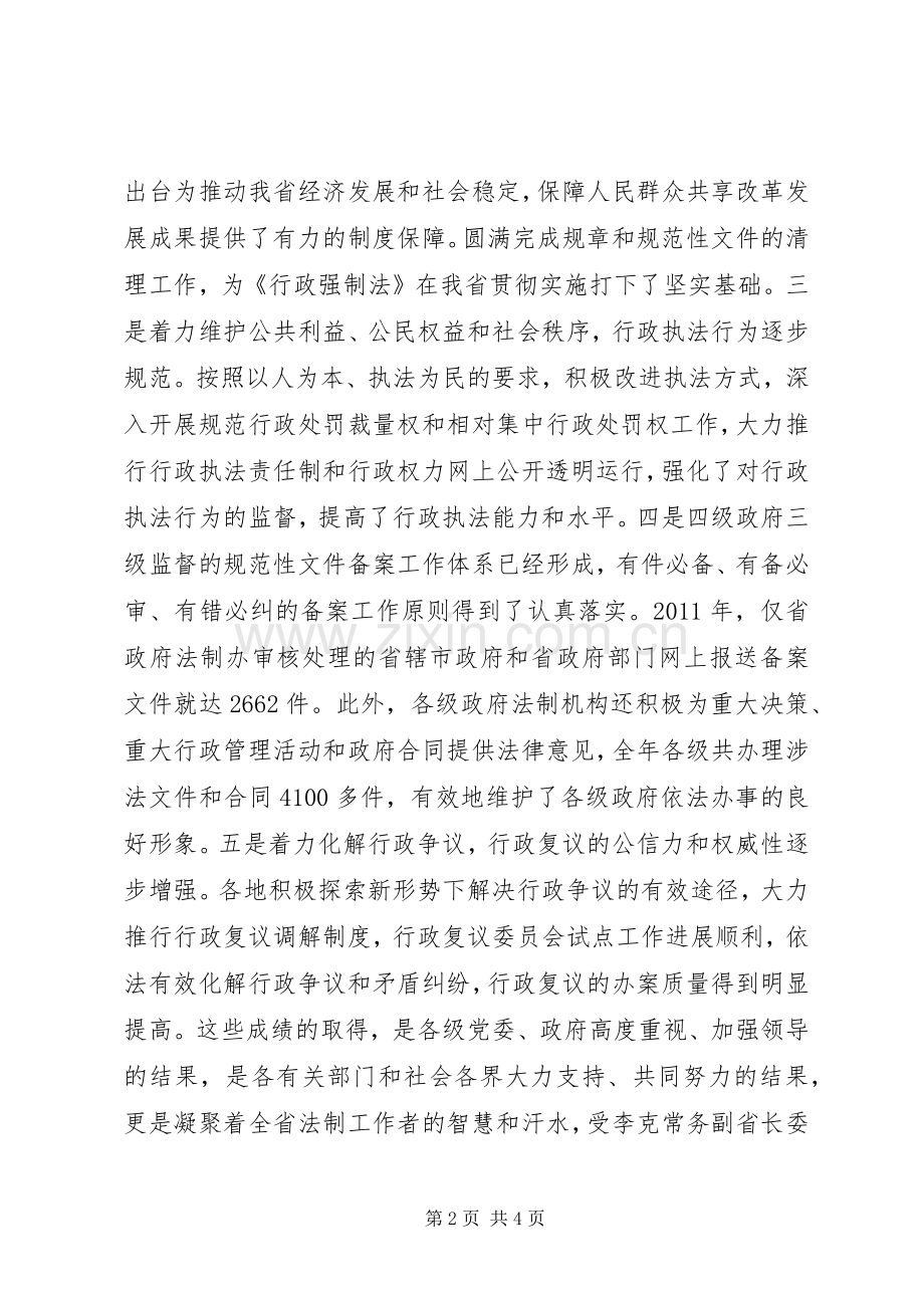 法制工作会议讲话.docx_第2页