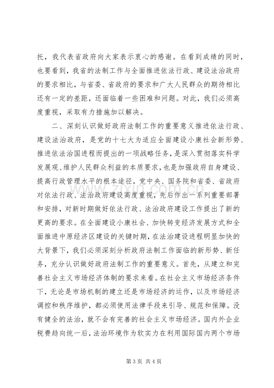 法制工作会议讲话.docx_第3页