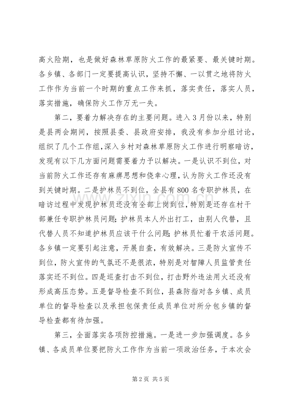 造林绿化工作讲话.docx_第2页