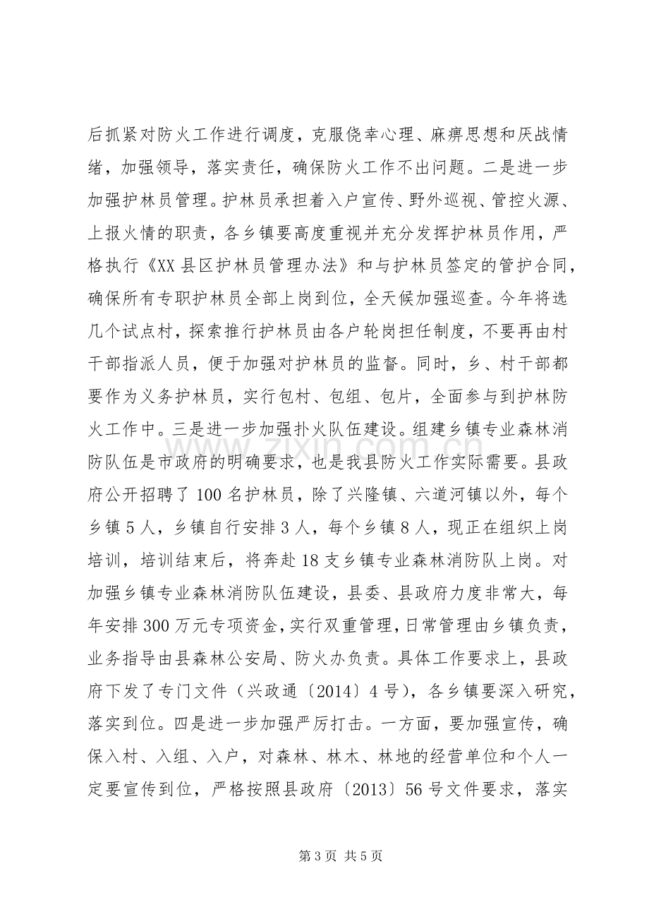 造林绿化工作讲话.docx_第3页