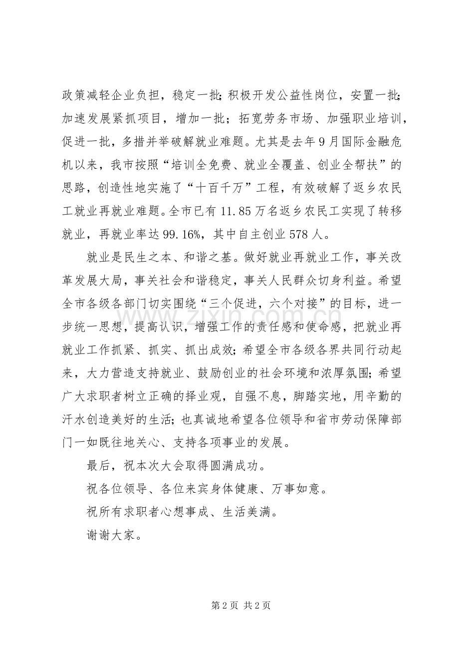 市委就业工作会领导发言.docx_第2页