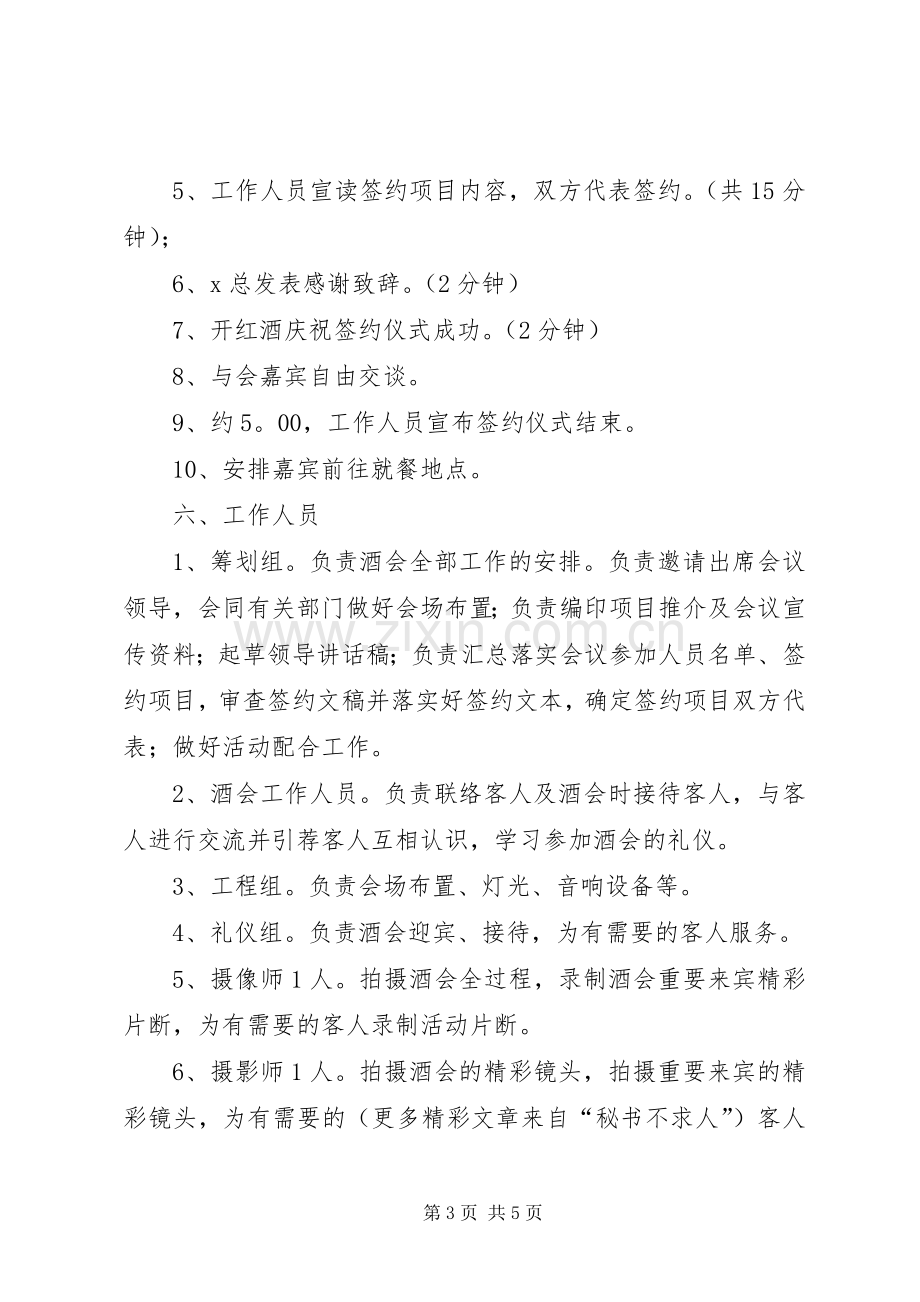 公司合作签约仪式方案 (2).docx_第3页