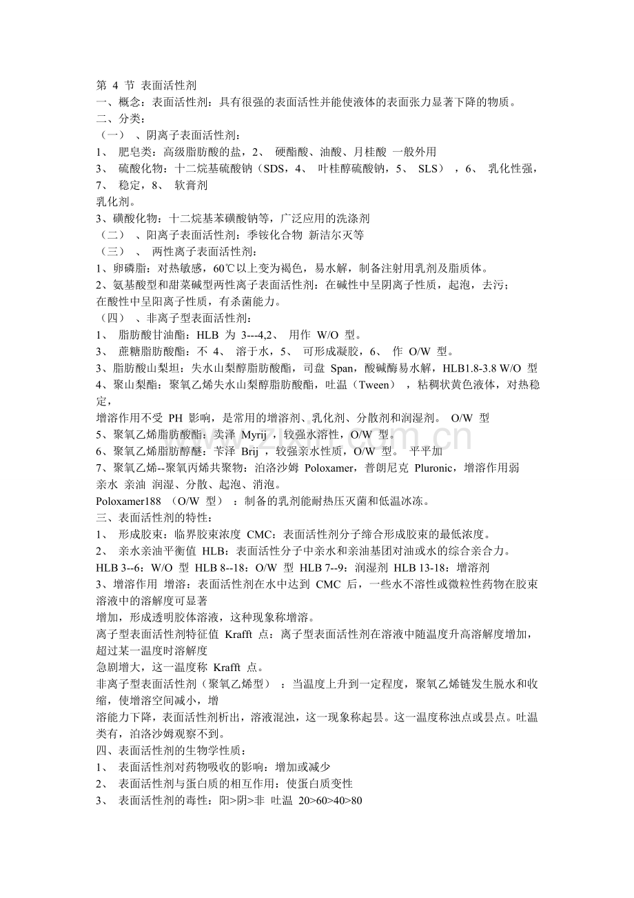 药剂学知识点归纳总结.doc_第2页