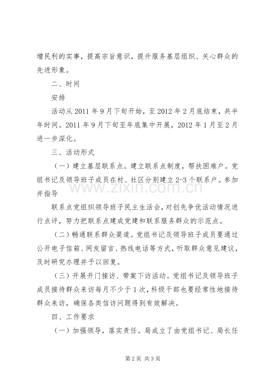 安监局书记走访活动实施方案.docx_第2页