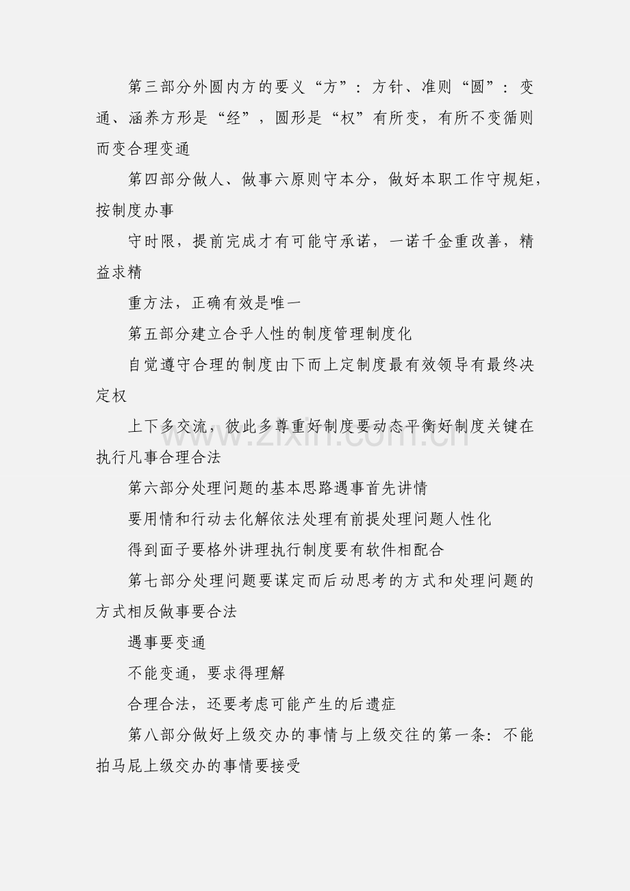 国学领导智慧与人性管理培训.docx_第3页