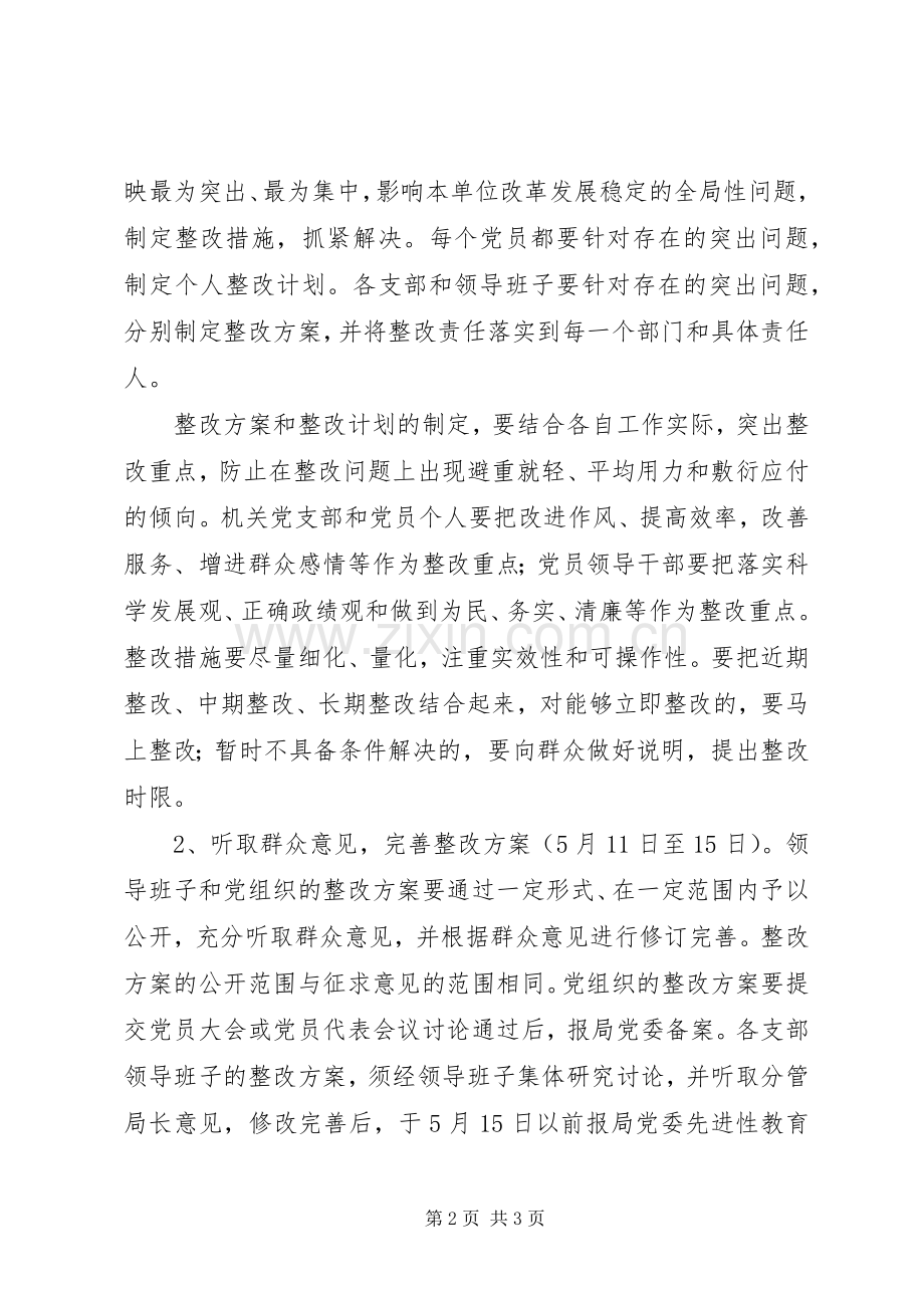 第三阶段工作方案 .docx_第2页