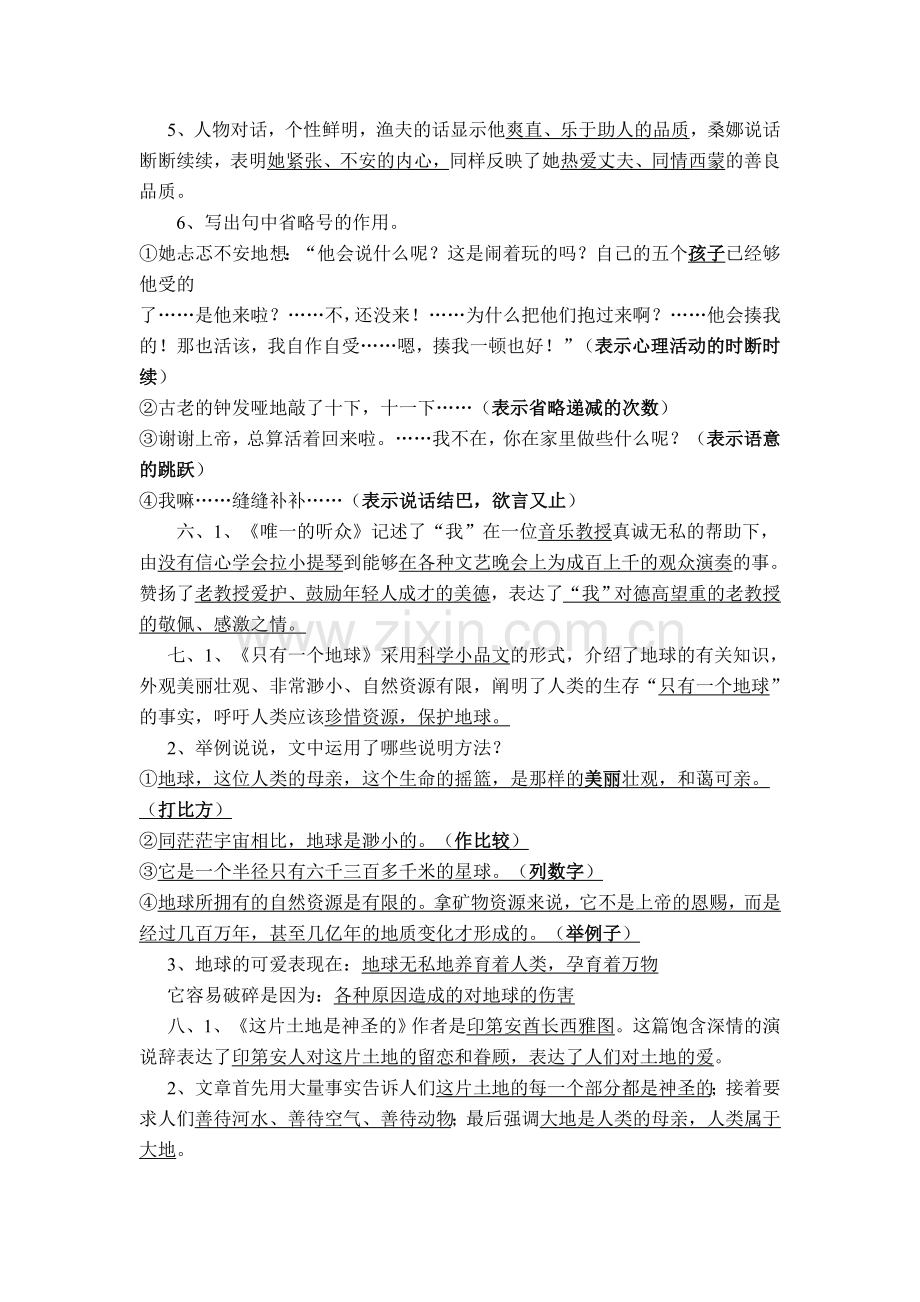 六年级语文上册期末复习资料.doc_第2页