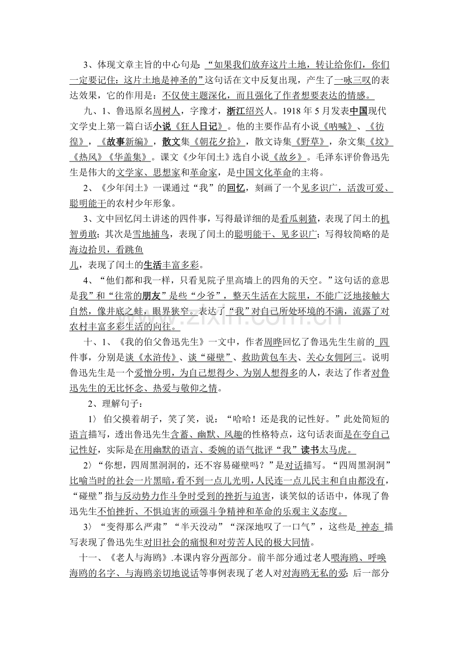 六年级语文上册期末复习资料.doc_第3页