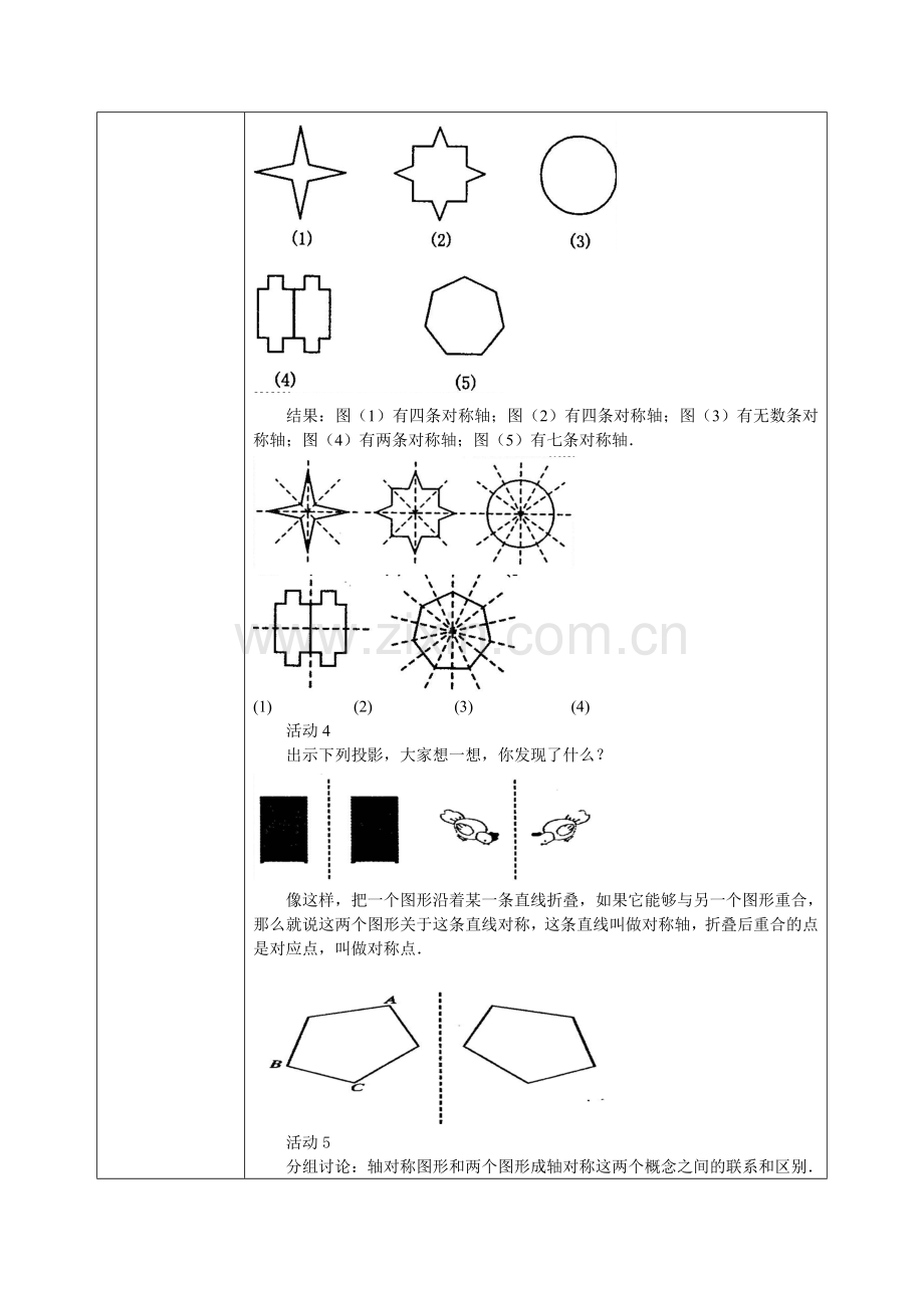 轴对称教学设计.1.1轴对称(教学设计).doc_第2页