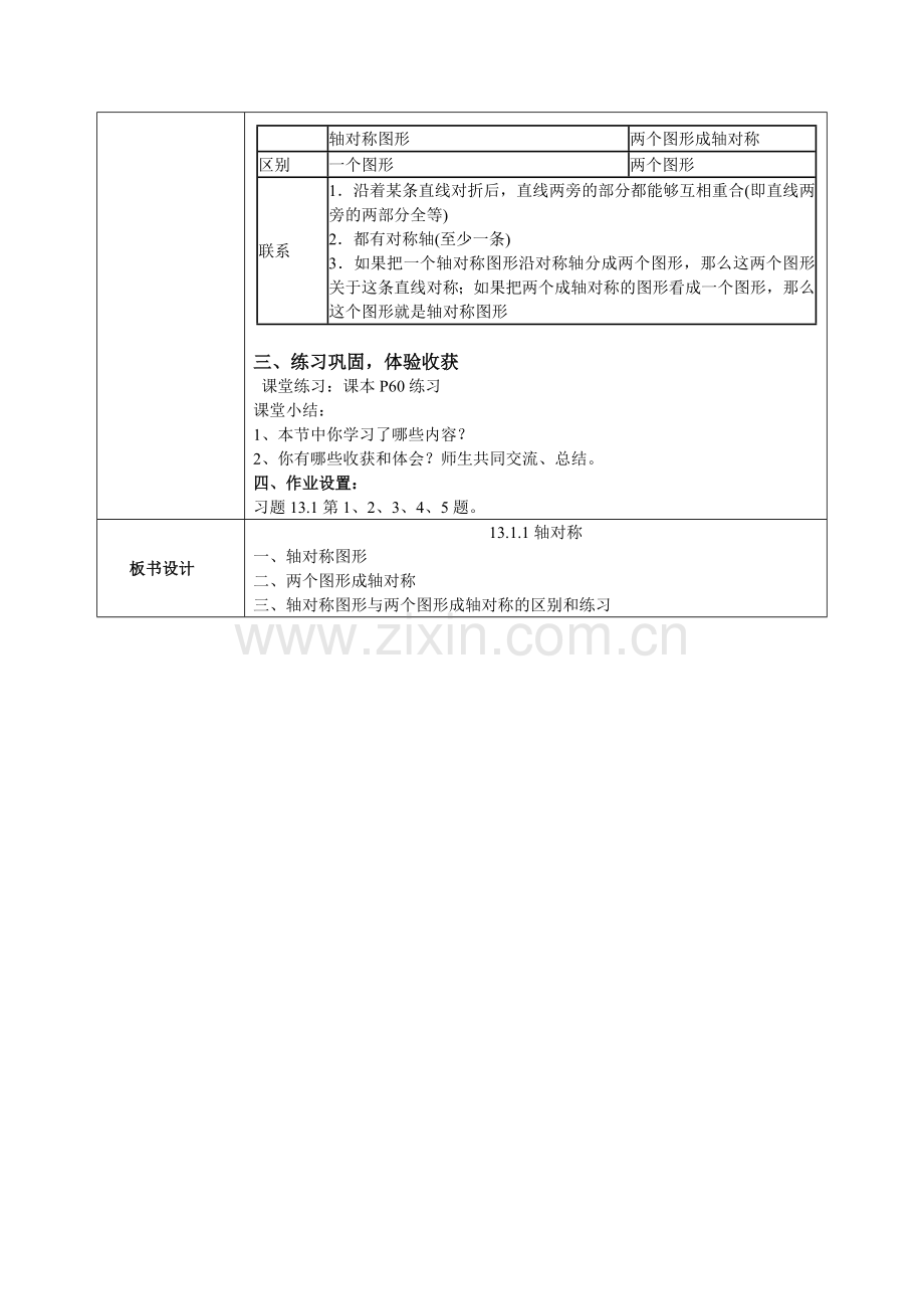 轴对称教学设计.1.1轴对称(教学设计).doc_第3页