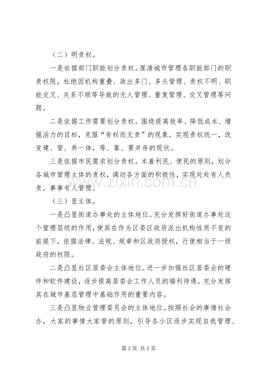 城市管理体制改革领导发言.docx_第3页