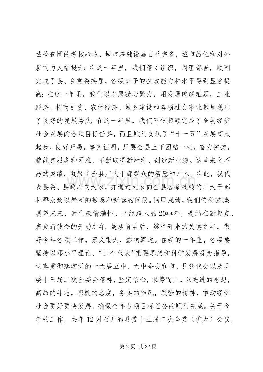 在全县领导干部大会上的讲话.docx_第2页