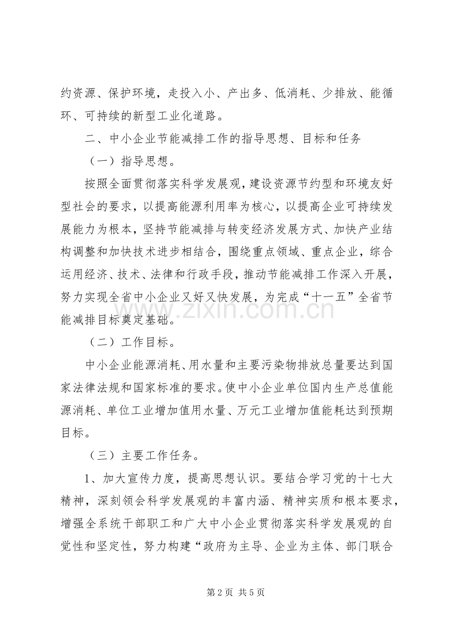 企业实践节能减排实施方案.docx_第2页