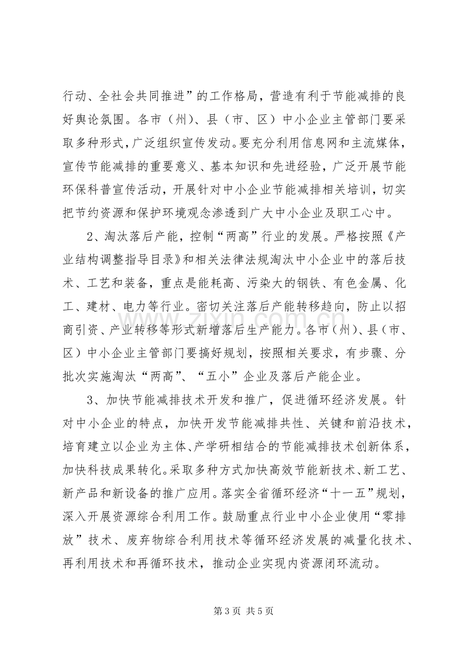 企业实践节能减排实施方案.docx_第3页