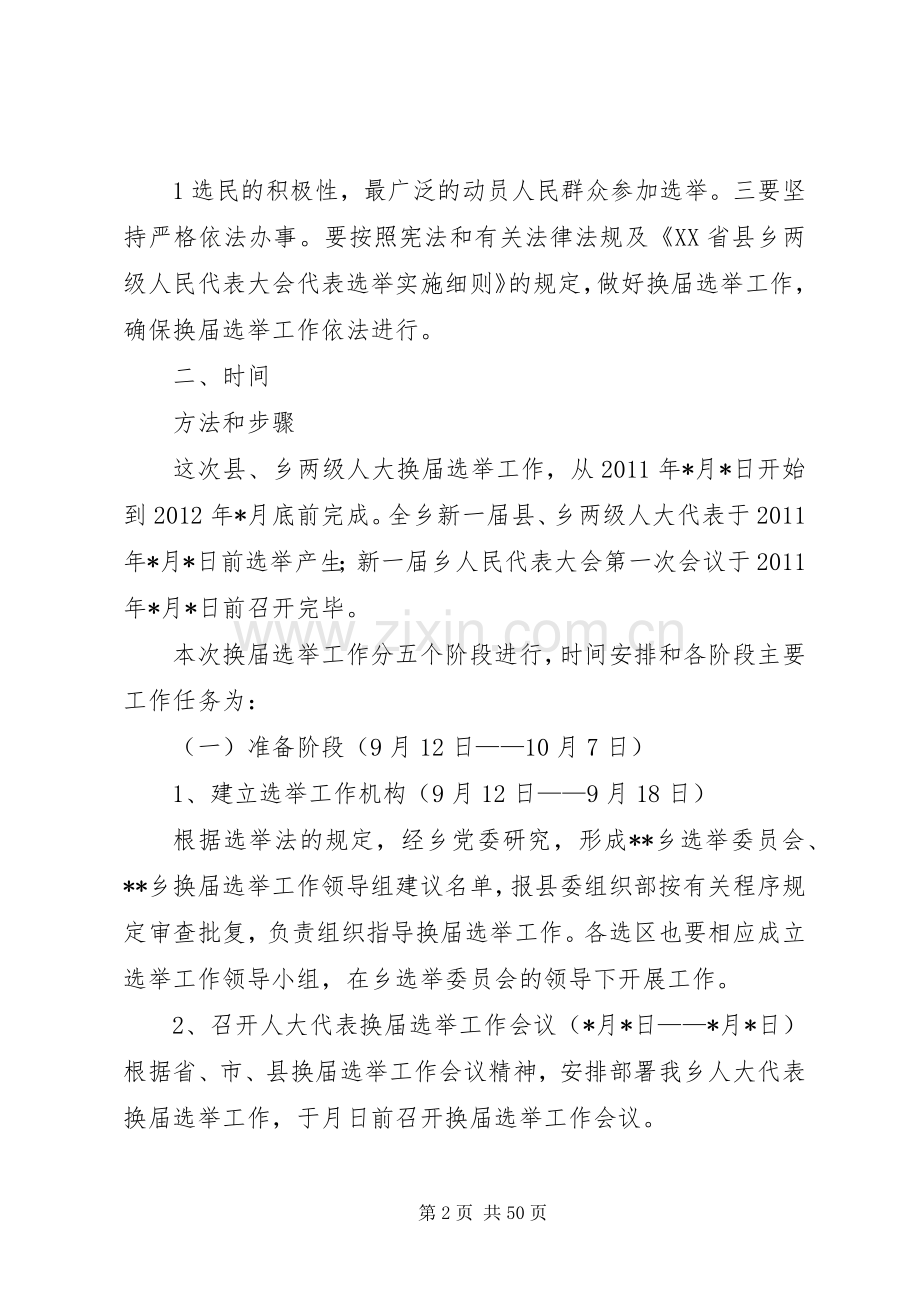 乡人大换届选举工作方案.docx_第2页