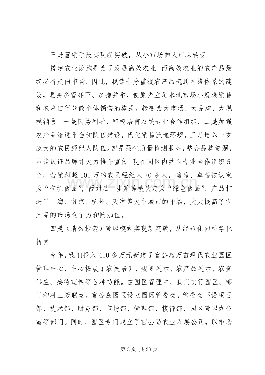 乡镇农业工作会议发言.docx_第3页