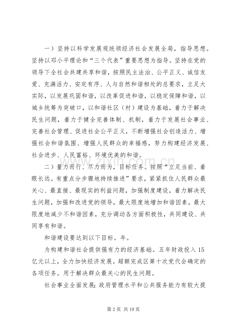 民政局加强城乡和谐建设工作实施方案.docx_第2页